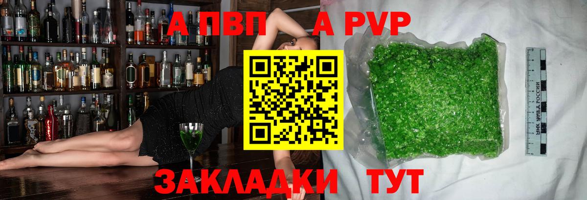 A PVP Crystall Северобайкальск