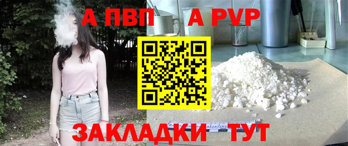 A PVP кристаллы  Alfa_PVP Соль  купить наркотик  Вход с VPN  A-PVP мука  Северобайкальск 