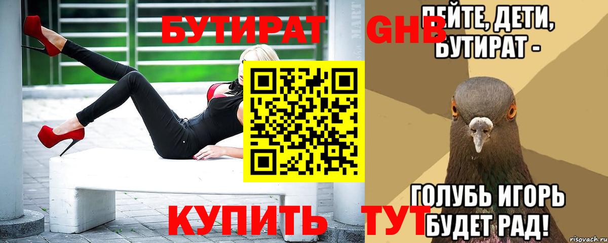 Бутират BDO Северобайкальск