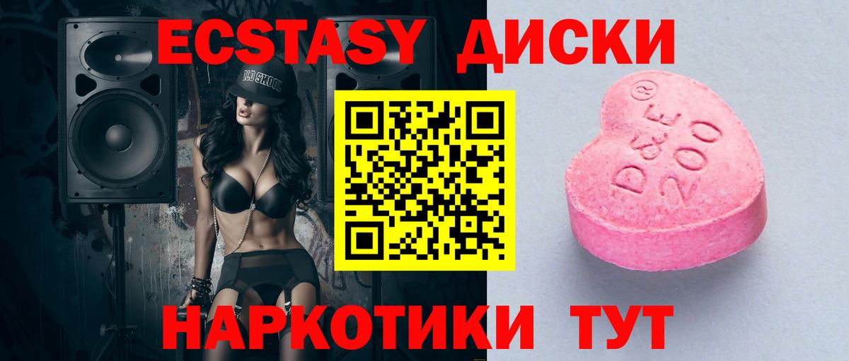 ЭКСТАЗИ XTC  цена   Северобайкальск  Вход с VPN 